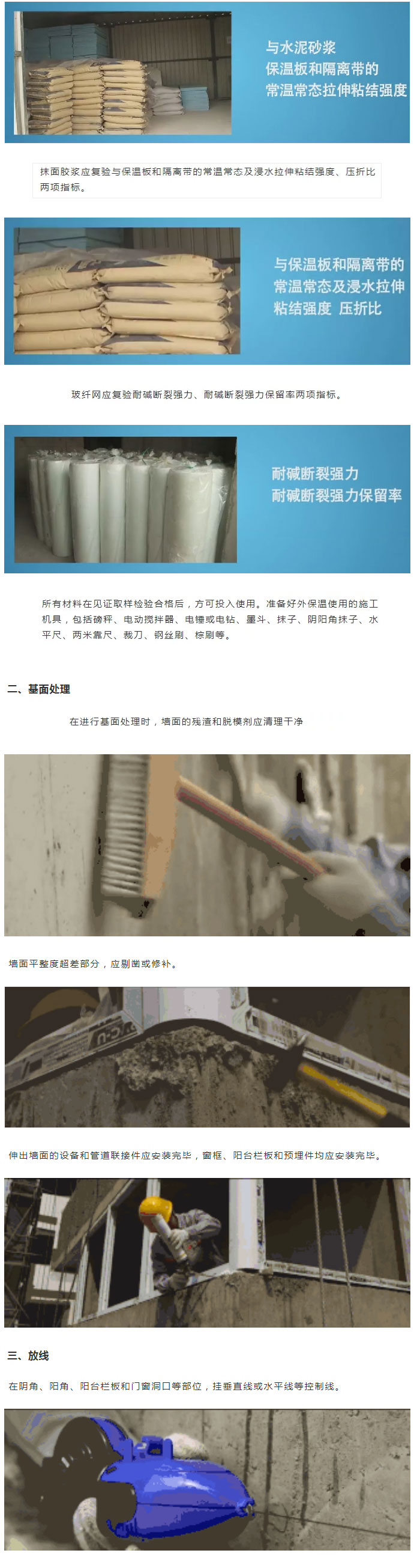收藏起來(lái)！保溫板薄抹灰外墻外保溫施工工藝圖文全解析_02