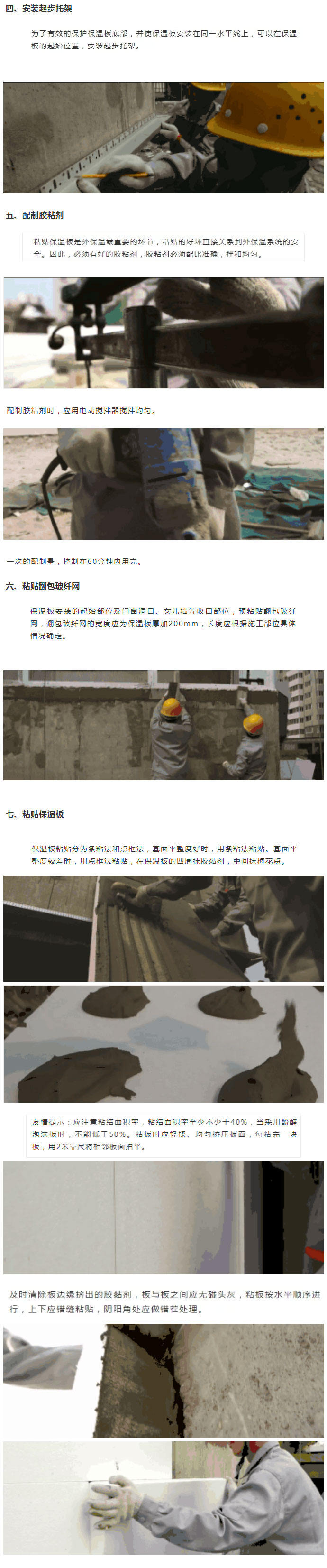 收藏起來(lái)！保溫板薄抹灰外墻外保溫施工工藝圖文全解析_03