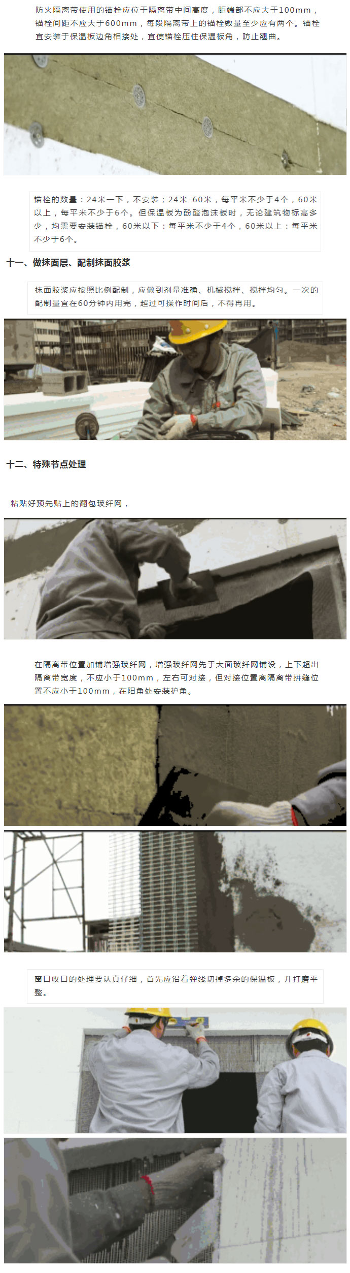 收藏起來(lái)！保溫板薄抹灰外墻外保溫施工工藝圖文全解析_05