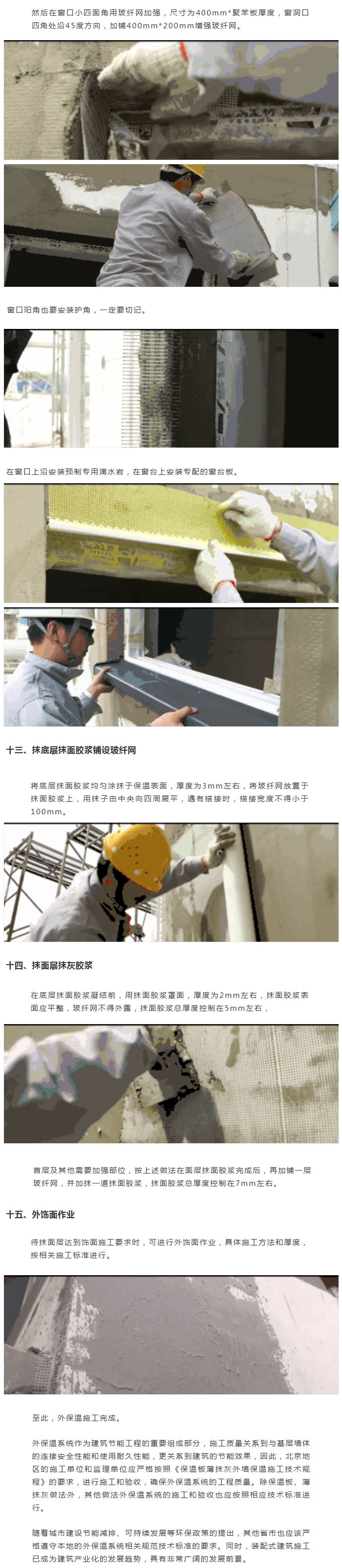 收藏起來(lái)！保溫板薄抹灰外墻外保溫施工工藝圖文全解析_06